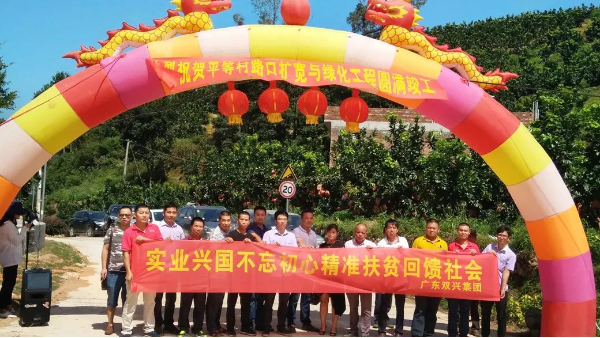 實業(yè)興國不忘初心，雙興不銹鋼精準扶貧回饋社會